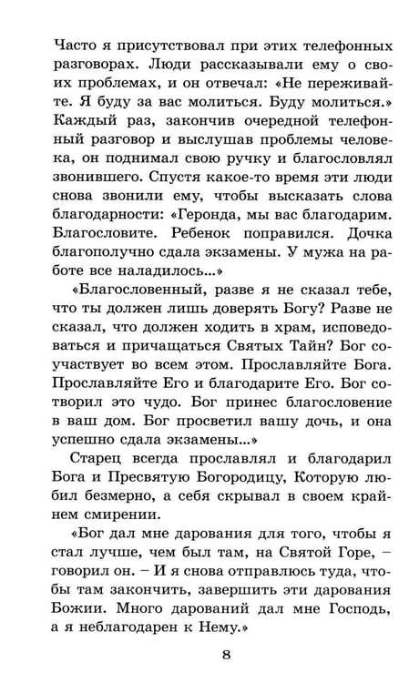 Дополнительное изображение книги «Духовный облик. Чудеса. Наставления»