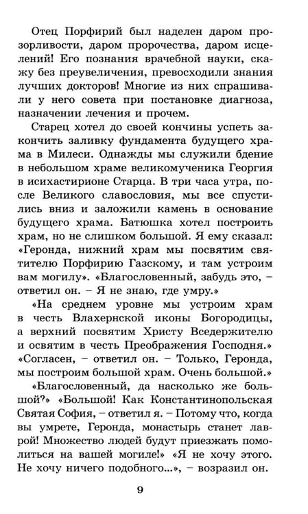 Дополнительное изображение книги «Духовный облик. Чудеса. Наставления»
