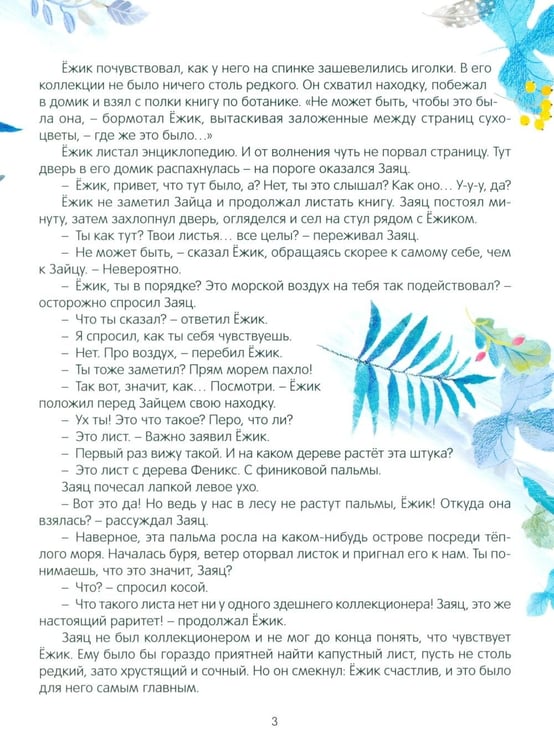Дополнительное изображение книги «Ежик из задумчивого леса»