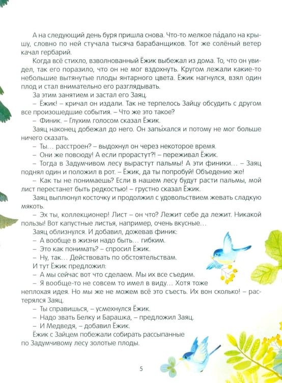 Дополнительное изображение книги «Ежик из задумчивого леса»