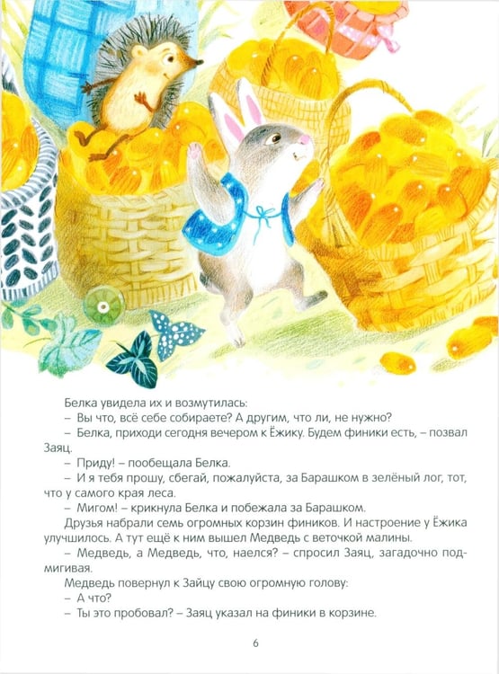 Дополнительное изображение книги «Ежик из задумчивого леса»