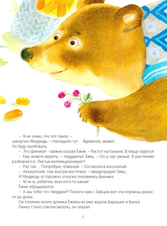 Дополнительное изображение книги «Ежик из задумчивого леса»