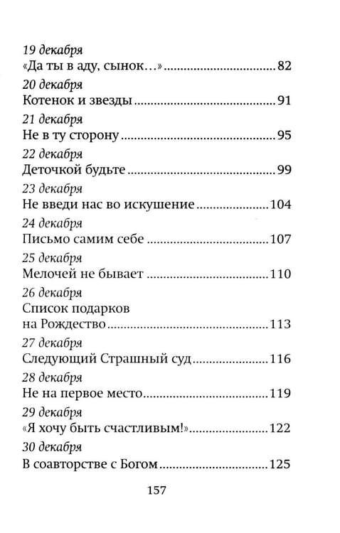 Дополнительное изображение книги «За звездой Рождества»