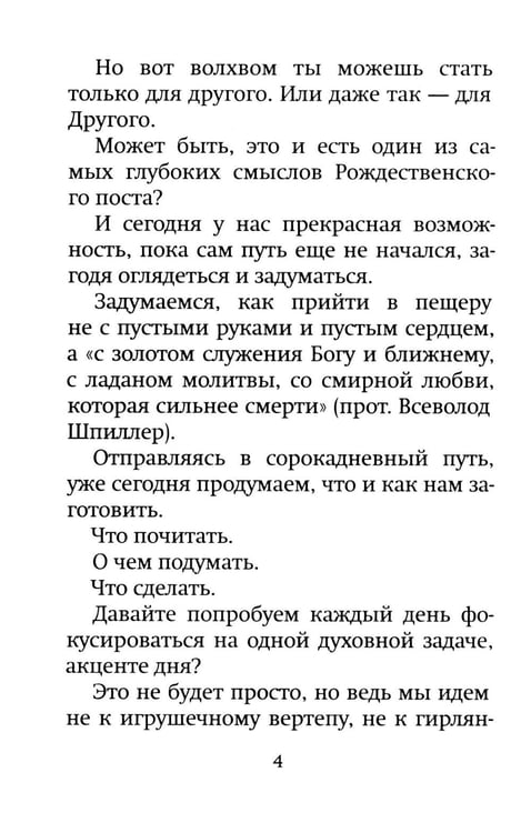 Дополнительное изображение книги «За звездой Рождества»