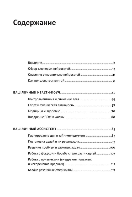 Дополнительное изображение книги «Нейросети могут все; Нейросети для родителей и детей (комплект из 2-х книг)»