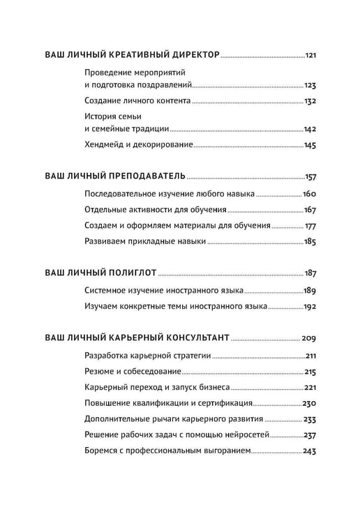 Дополнительное изображение книги «Нейросети могут все; Нейросети для родителей и детей (комплект из 2-х книг)»