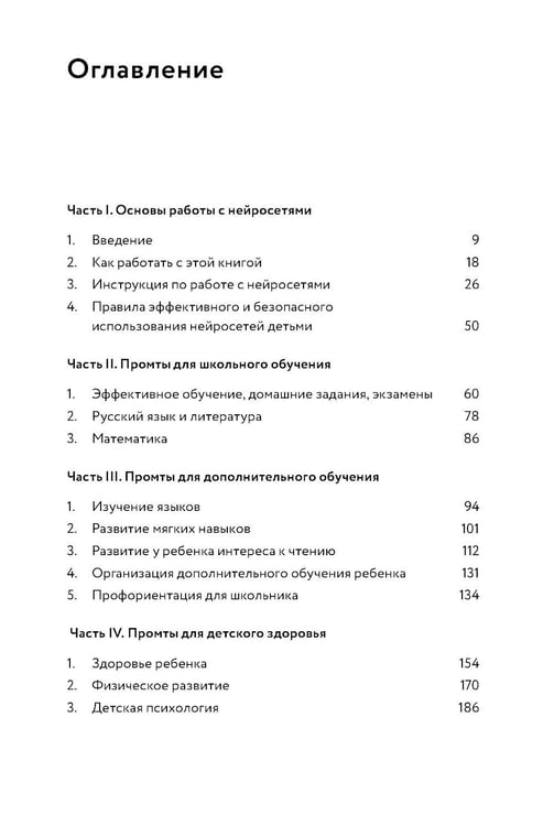 Дополнительное изображение книги «Нейросети могут все; Нейросети для родителей и детей (комплект из 2-х книг)»