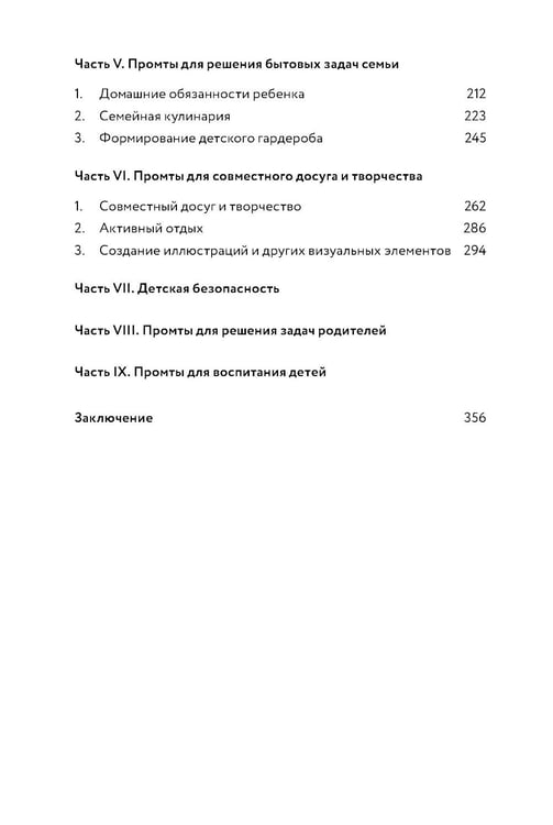 Дополнительное изображение книги «Нейросети могут все; Нейросети для родителей и детей (комплект из 2-х книг)»