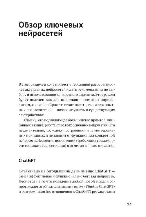 Дополнительное изображение книги «Нейросети могут все; Нейросети для родителей и детей (комплект из 2-х книг)»
