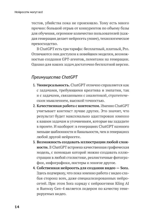 Дополнительное изображение книги «Нейросети могут все; Нейросети для родителей и детей (комплект из 2-х книг)»