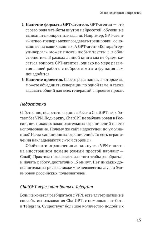 Дополнительное изображение книги «Нейросети могут все; Нейросети для родителей и детей (комплект из 2-х книг)»
