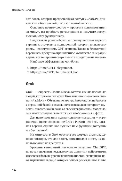 Дополнительное изображение книги «Нейросети могут все; Нейросети для родителей и детей (комплект из 2-х книг)»