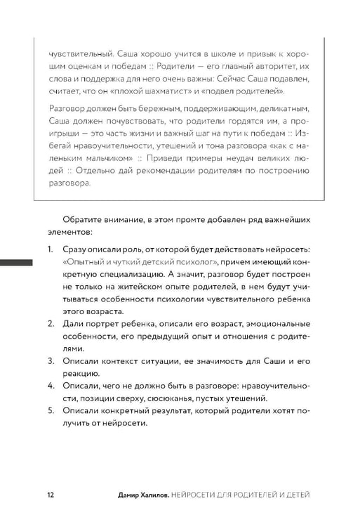 Дополнительное изображение книги «Нейросети могут все; Нейросети для родителей и детей (комплект из 2-х книг)»