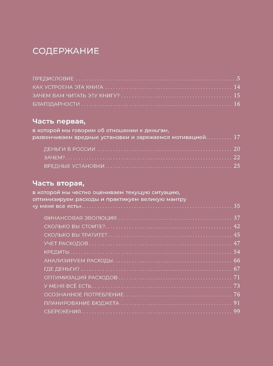 Дополнительное изображение книги «Девушка с деньгами; Быть в Плюсе: Новый подход к личным финансам (комплект из 2-х книг)»