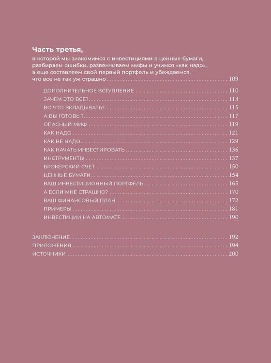 Дополнительное изображение книги «Девушка с деньгами; Быть в Плюсе: Новый подход к личным финансам (комплект из 2-х книг)»