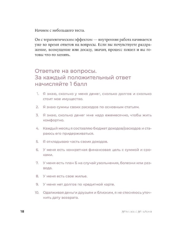 Дополнительное изображение книги «Девушка с деньгами; Быть в Плюсе: Новый подход к личным финансам (комплект из 2-х книг)»