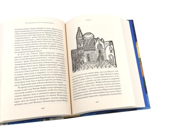 Дополнительное изображение книги «Тысячелетнее царство; Путеводитель по Средневековью (комплект из 2-х книг)»