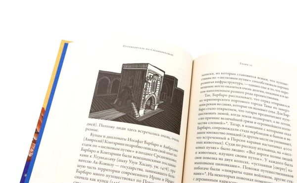 Дополнительное изображение книги «Тысячелетнее царство; Путеводитель по Средневековью (комплект из 2-х книг)»
