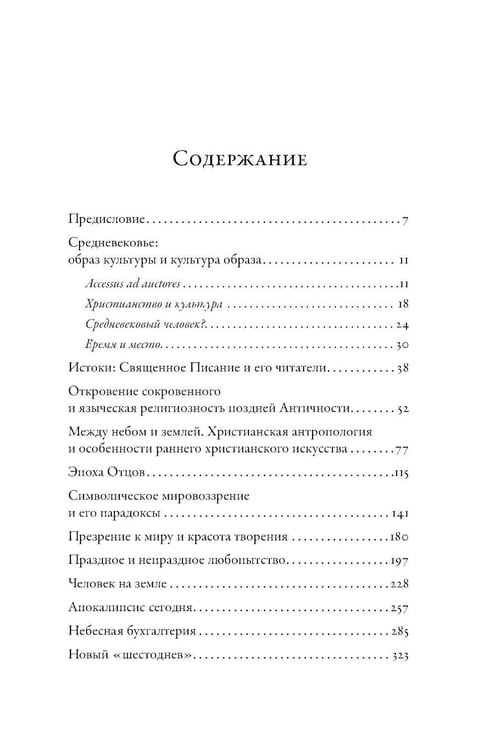 Дополнительное изображение книги «Тысячелетнее царство; Путеводитель по Средневековью (комплект из 2-х книг)»