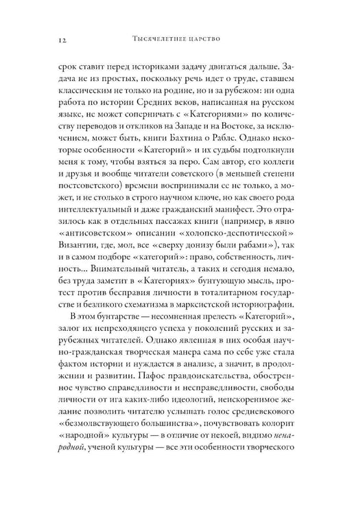 Дополнительное изображение книги «Тысячелетнее царство; Путеводитель по Средневековью (комплект из 2-х книг)»
