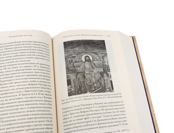 Дополнительное изображение книги «Тысячелетнее царство; Путеводитель по Средневековью (комплект из 2-х книг)»