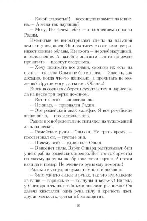 Дополнительное изображение книги «Полет сокола: роман»