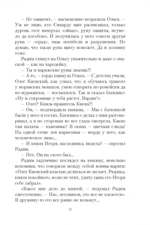 Дополнительное изображение книги «Полет сокола: роман»