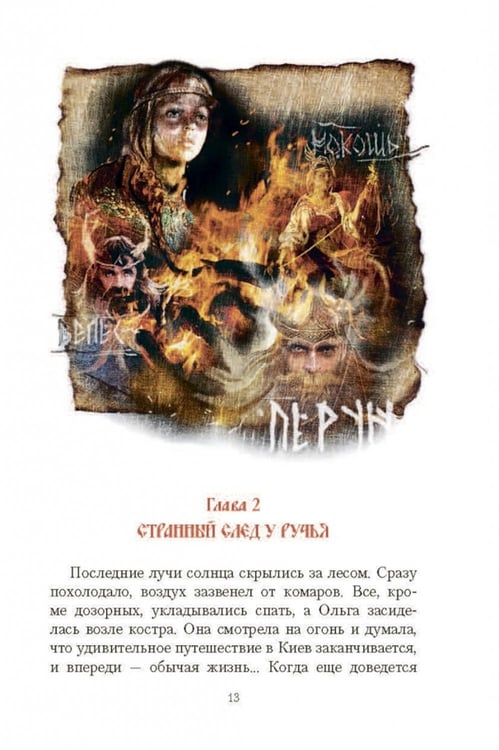 Дополнительное изображение книги «Полет сокола: роман»