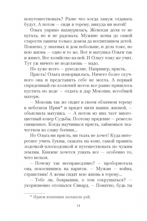 Дополнительное изображение книги «Полет сокола: роман»