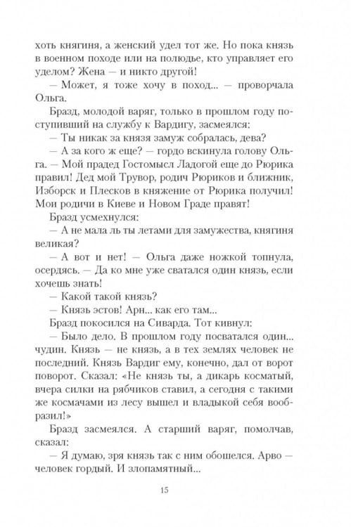 Дополнительное изображение книги «Полет сокола: роман»