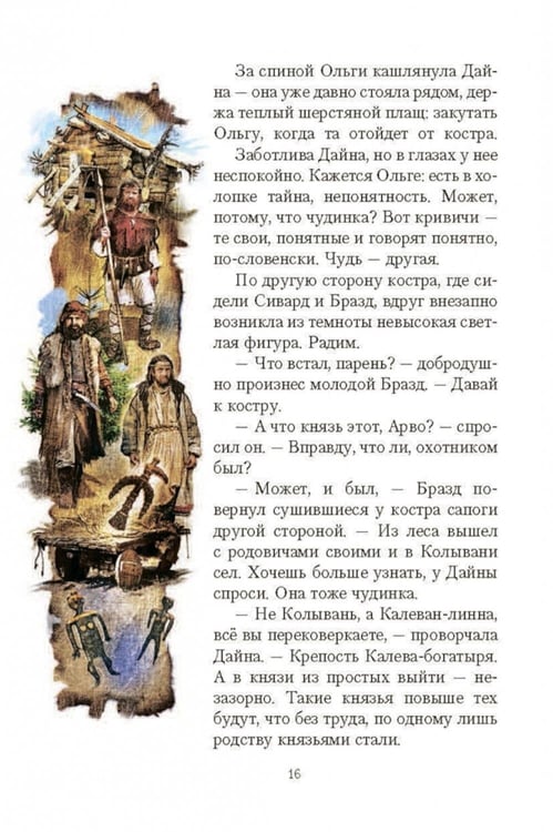 Дополнительное изображение книги «Полет сокола: роман»