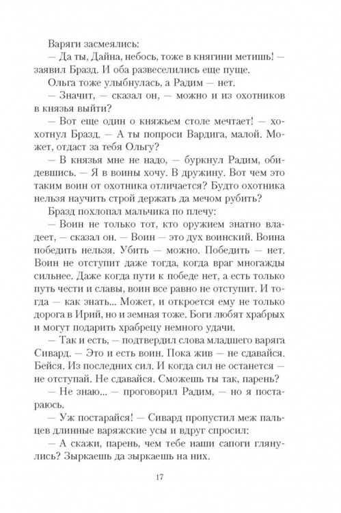 Дополнительное изображение книги «Полет сокола: роман»