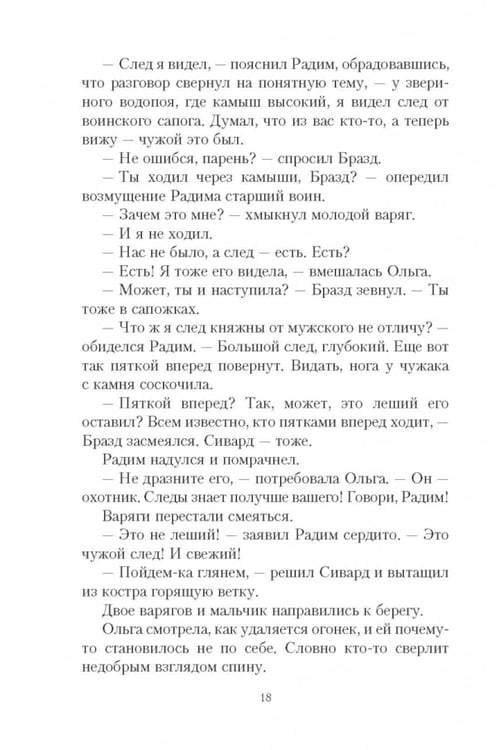 Дополнительное изображение книги «Полет сокола: роман»