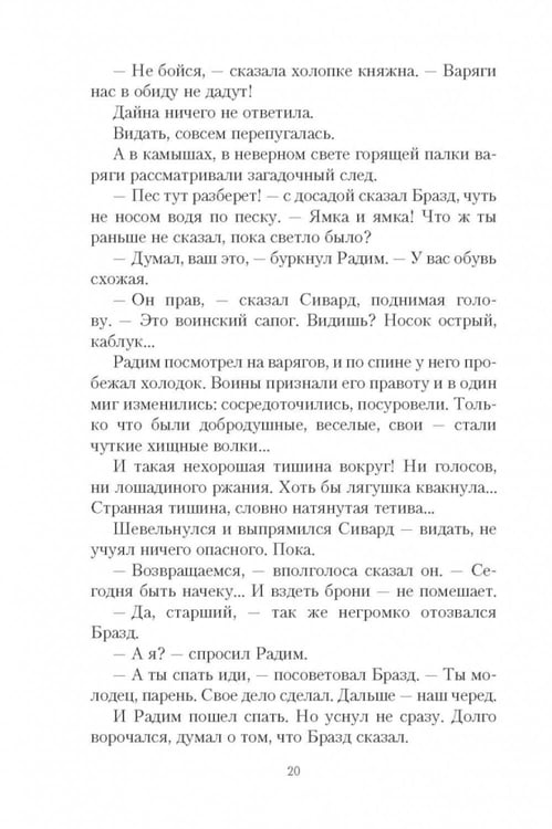Дополнительное изображение книги «Полет сокола: роман»