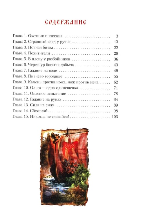 Дополнительное изображение книги «Полет сокола: роман»