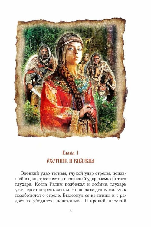 Дополнительное изображение книги «Полет сокола: роман»
