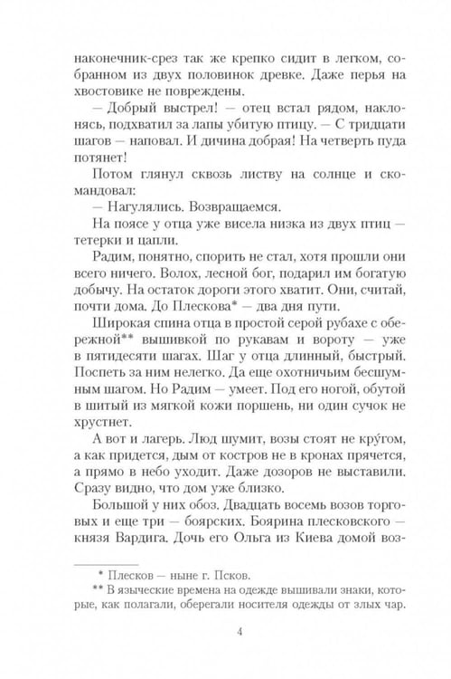 Дополнительное изображение книги «Полет сокола: роман»