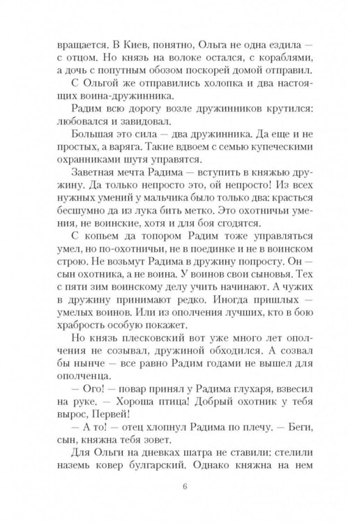 Дополнительное изображение книги «Полет сокола: роман»