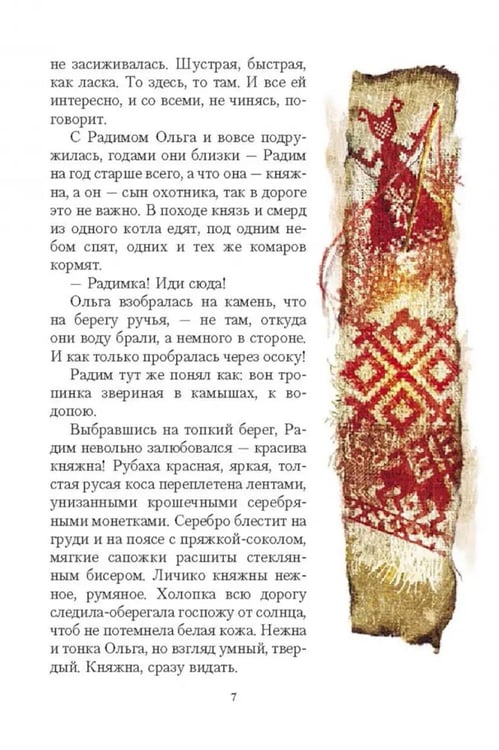 Дополнительное изображение книги «Полет сокола: роман»