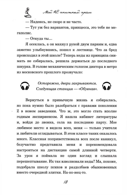 Дополнительное изображение книги «Мой НЕ книжный краш»