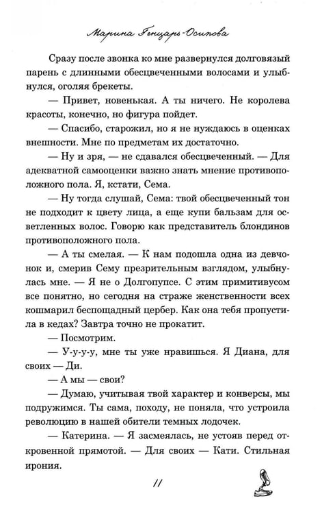 Дополнительное изображение книги «Мой НЕ книжный краш»