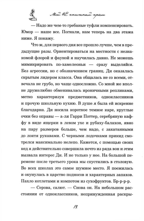 Дополнительное изображение книги «Мой НЕ книжный краш»