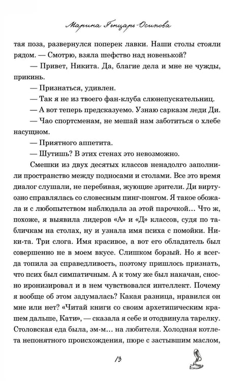 Дополнительное изображение книги «Мой НЕ книжный краш»