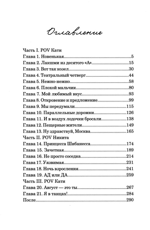 Дополнительное изображение книги «Мой НЕ книжный краш»