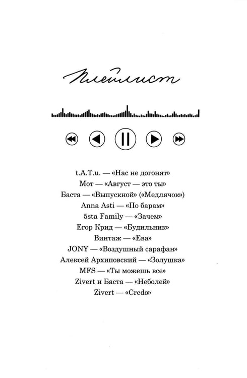 Дополнительное изображение книги «Мой НЕ книжный краш»