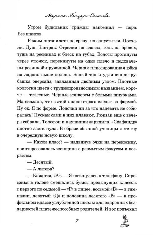 Дополнительное изображение книги «Мой НЕ книжный краш»