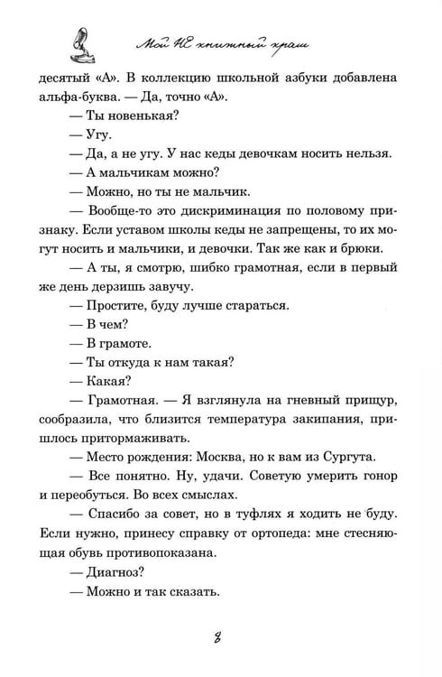 Дополнительное изображение книги «Мой НЕ книжный краш»