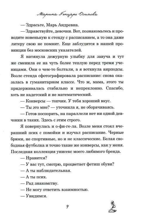 Дополнительное изображение книги «Мой НЕ книжный краш»
