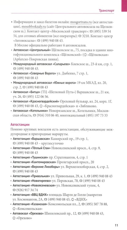 Дополнительное изображение книги «Москва. Путеводитель»