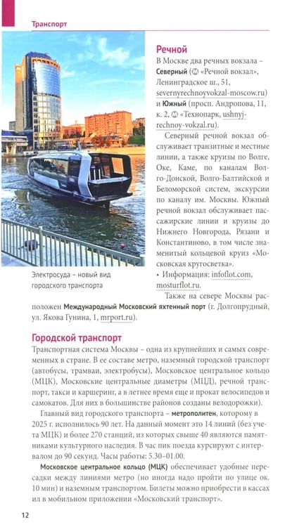 Дополнительное изображение книги «Москва. Путеводитель»